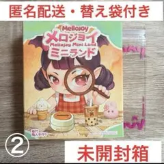 新品 未開封 Mellojoy ミニランド メロジョイ スクイーズ 未開封箱