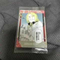 鋼の錬金術師2 2-01ウエハース エドワード・エルリック