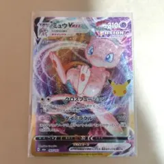 ミュウVMAX☆ポケモンカード☆復刻レア