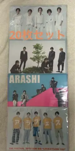 嵐 公式 クリアファイル セット売り(20枚)