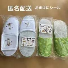 ディズニー ミラコスタ トイストーリーホテル アメニティ スリッパ 4つ