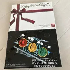 仮面ライダーオーズ オーメダル 特装版 EXセレクション バンダイ