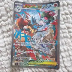 ポケモンカード　メガルカリオex SAR