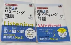 英検分野別ターゲット英検2級ライティング問題 リスニング問題