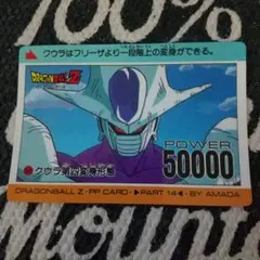 ドラゴンボールZ クウラ 第四変身形態　トレーディングカード