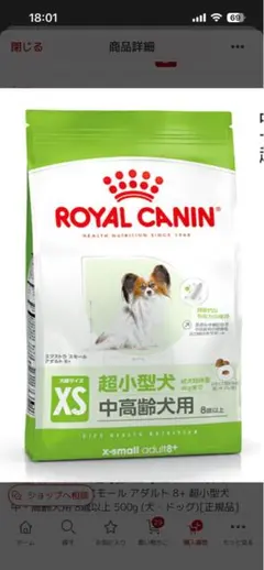 ROYAL CANIN 超小型犬 中高齢犬用 500g✖️5袋