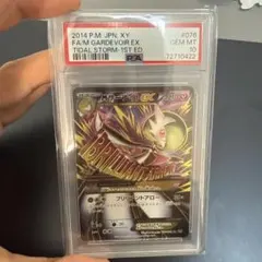 MサーナイトEX PSA10 TIDAL STORM-1ST ED
