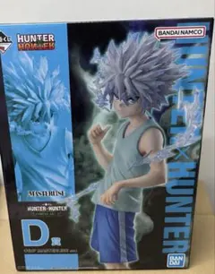一番くじ　ハンターハンター　キメラアント　キルア　フィギュア