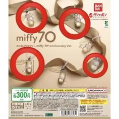miffy 70th Anniversary Ver めじるしアクセサリー