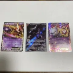 ポケモンカード　ミュウツー　EX AR 3枚セット