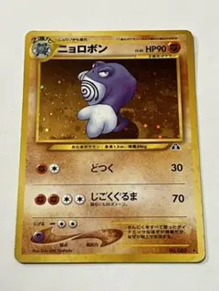 ポケモンカード 旧裏　ニョロボン