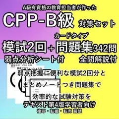 2026最新 CPP まとめノート 問題集 + 模試 2回 調達プロフェショナル