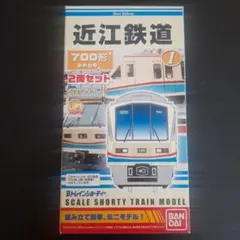 Bトレインショーティー 近江鉄道 700形 あかね号 2両セット