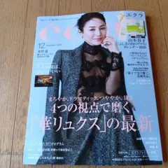eclat 2025年12月号 付録2点付き