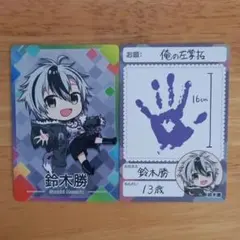 にじさんじチップスVol.5/鈴木勝2種セット/カード