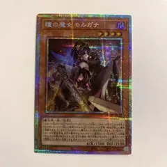 遊戯王 瞳の魔女 モルガナ プリズマ プリシク - メルカリ