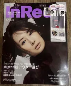 InRed 12月号 雑誌のみ