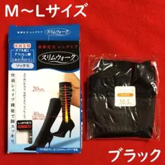スリムウォーク快適美脚ソックス【M～Lサイズ】黒：段階圧力・シルクプロテイン