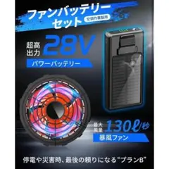 ❖最安 空調服用 ファンバッテリーセット 36V 20000mAh 168L/S - メルカリ