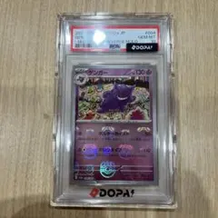 2026年最新】ゲンガー マスターボール psa10の人気アイテム - メルカリ