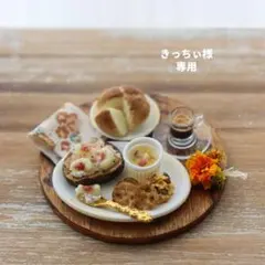 『きっちぃ様 専用』ミニチュアパン ミニチュアスイーツ ミニチュアフード