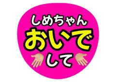 【目立つ】七五三掛龍也 カンペうちわ 穴あけ◎リング◎補強など◎