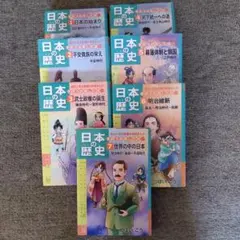 日本の歴史 : きのうのあしたは… 1〜7巻