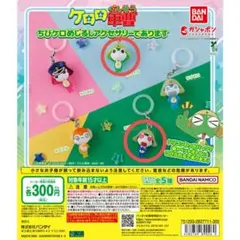 めじるしアクセサリー　ケロロ軍曹
