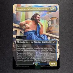 ダブルレインボウ・Foil アテナイの教師、ソクラテス/Sokrates mtg