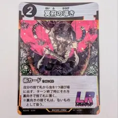 蟲神器 冥府の導き LR レジェンドレア 第8弾　虫神器