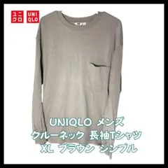 UNIQLO メンズ クルーネック 長袖Tシャツ XL ブラウン シンプル
