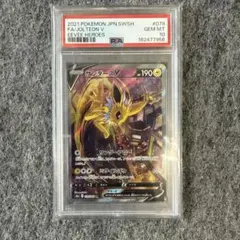 PSA10 サンダースV SA SR S6a 079/069 イーブイヒーローズ - メルカリ