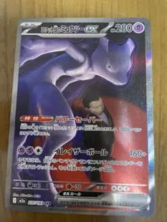 ロケット団のミュウツーex sar