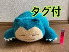【タグ付】ポケモン　くつろぎタイム　カビゴンぬいぐるみ