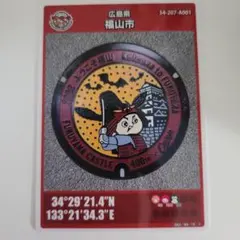 マンホールカード　広島県福山市　カープ坊や　水野勝成甲冑