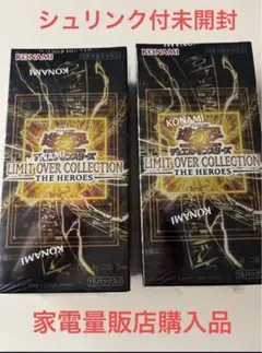 遊戯王　リミットオーバーコレクション　ザヒーローズ　2箱