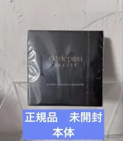 クレドポーボーテ　プードルコンパクトエサンシエル　本体