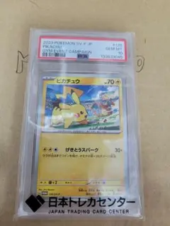ピカチュウ PROMO SV-Pプロモカード 120/SV-P PSA10