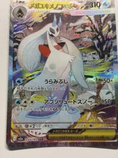 メガユキメノコex SAR MEGA ハイクラスパック MEGAドリームex … - メルカリ