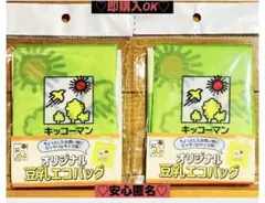 【新品❤️未使用】キッコーマンオリジナル⭐️豆乳エコバッグ2個セット