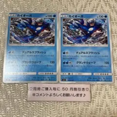 【19971】ポケモンカード　カイオーガ　smI 2枚