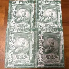 Vジャンプ 2月 特大号 遊戯王 OCGカード 聖月の皇太子レグルス 付録