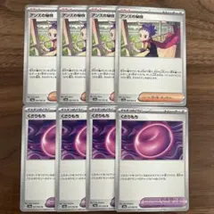 アンズの秘技8枚、くさりもち8枚