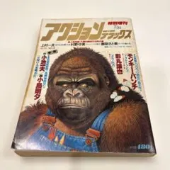 月刊アフタヌーン 1992年6月号 表紙/巻頭カラー・岩明均 寄生獣 希少