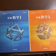 数学1 数学A