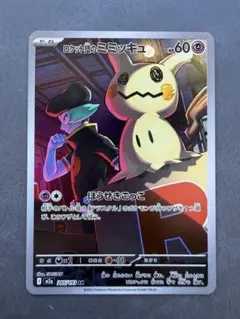 2026年最新】カード名：ロケット団のミミッキュ ポケモンカードゲーム