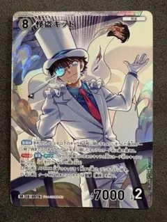 名探偵コナンカードゲーム　疾風の煌めき　怪盗キッド　SR