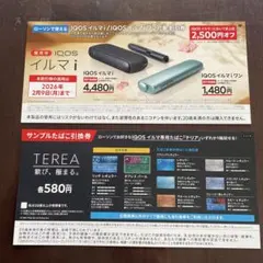 IQOSイルマ、IQOSイルマワン2500円引き券、センティア引き換え券