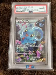 2026年最新】マナフィ psa10の人気アイテム - メルカリ