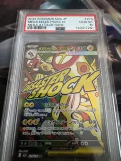 メガシビルドンex SAR 235/193 PSA10 - メルカリ
